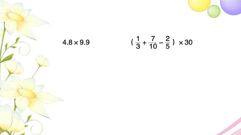 苏教版六年级数学下册第七单元总复习1数与代数第6课时数的运算2习题课件第3页