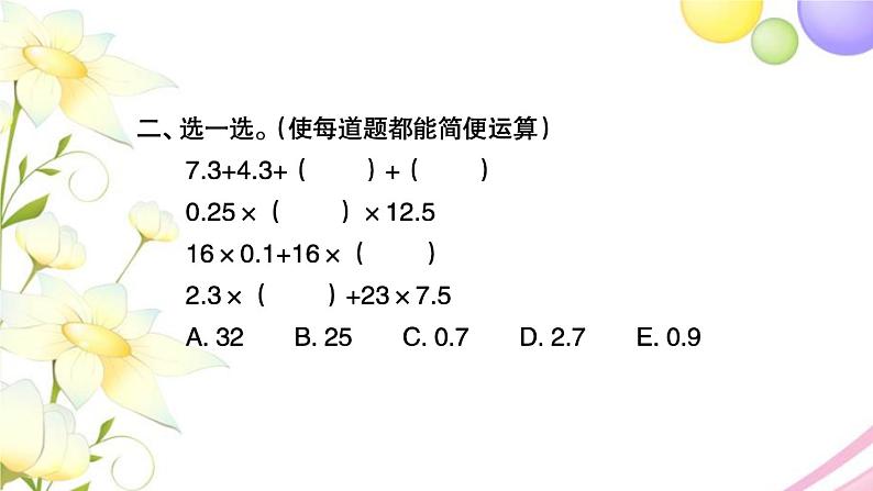 苏教版六年级数学下册第七单元总复习1数与代数第6课时数的运算2习题课件第4页