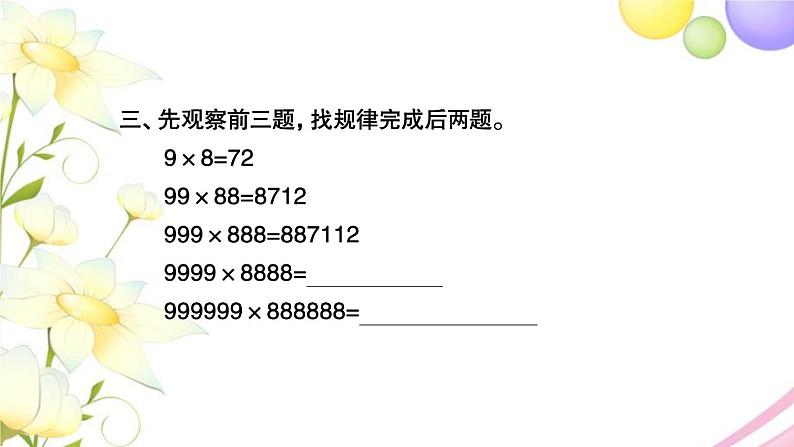 苏教版六年级数学下册第七单元总复习1数与代数第6课时数的运算2习题课件第5页