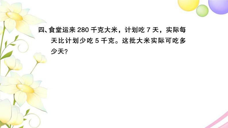 苏教版六年级数学下册第七单元总复习1数与代数第6课时数的运算2习题课件第6页