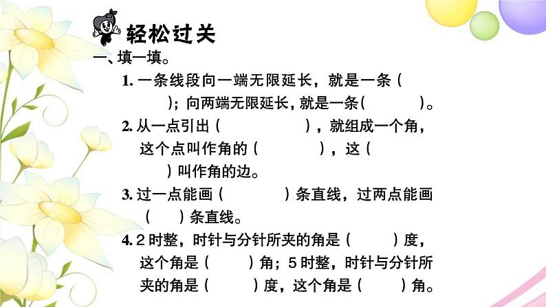 苏教版六年级数学下册第七单元总复习2图形与几何第1课时图形的认识测量1习题课件第2页