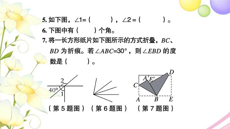 苏教版六年级数学下册第七单元总复习2图形与几何第1课时图形的认识测量1习题课件第3页