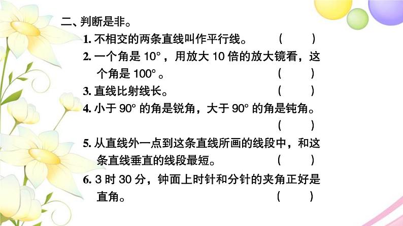 苏教版六年级数学下册第七单元总复习2图形与几何第1课时图形的认识测量1习题课件第4页