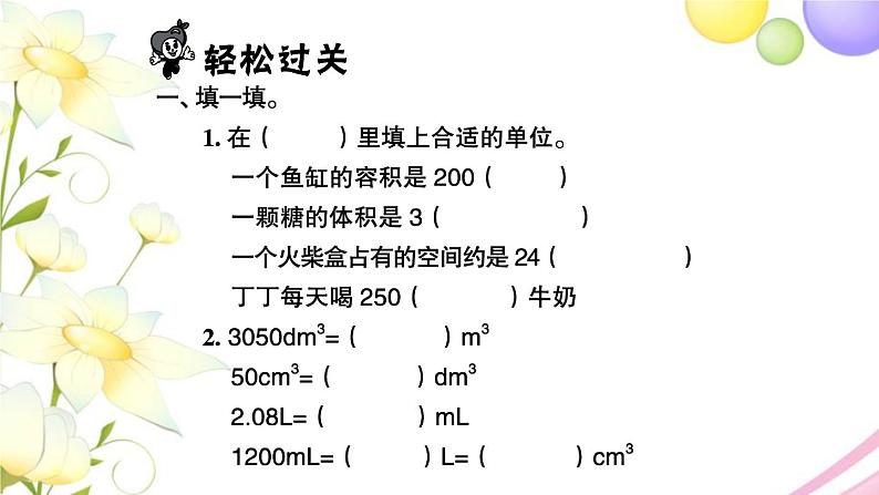 苏教版六年级数学下册第七单元总复习2图形与几何第6课时图形的认识测量6习题课件02