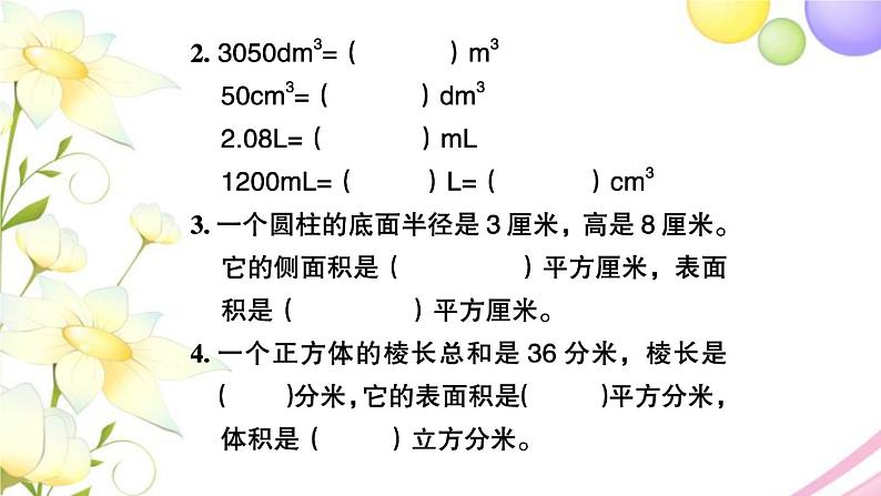 苏教版六年级数学下册第七单元总复习2图形与几何第6课时图形的认识测量6习题课件03