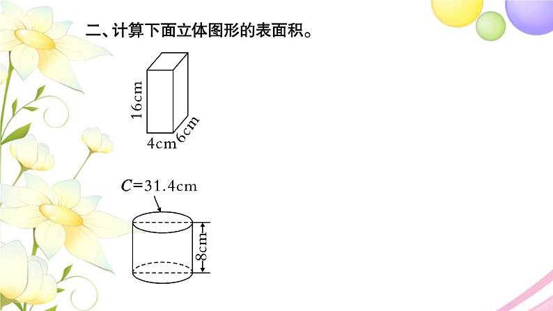 苏教版六年级数学下册第七单元总复习2图形与几何第6课时图形的认识测量6习题课件05