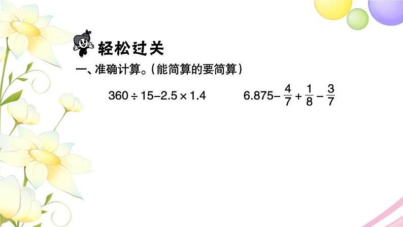 苏教版六年级数学下册第七单元总复习1数与代数第7课时数的运算3习题课件02