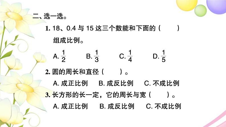 苏教版六年级数学下册第七单元总复习1数与代数第13课时正比例和反比例2习题课件第4页