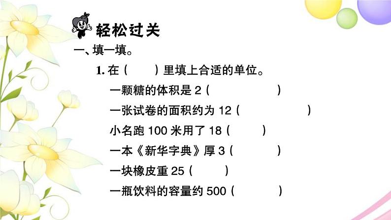 苏教版六年级数学下册第七单元总复习1数与代数第4课时常见的量习题课件02