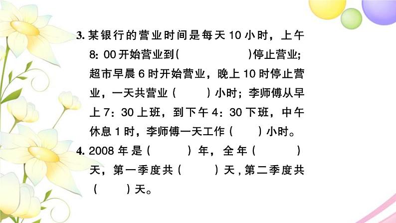 苏教版六年级数学下册第七单元总复习1数与代数第4课时常见的量习题课件04