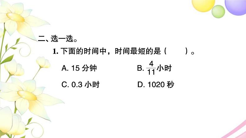 苏教版六年级数学下册第七单元总复习1数与代数第4课时常见的量习题课件06