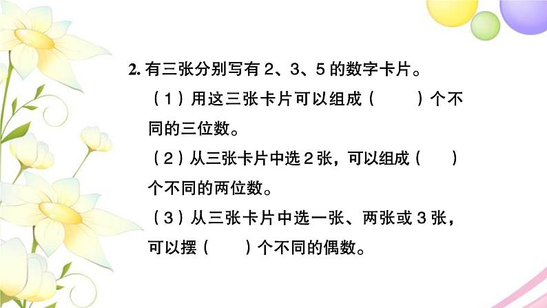 苏教版六年级数学下册第七单元总复习1数与代数第9课时数的运算5习题课件第3页