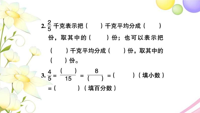 苏教版六年级数学下册第七单元总复习1数与代数第3课时数与代数3习题课件第3页