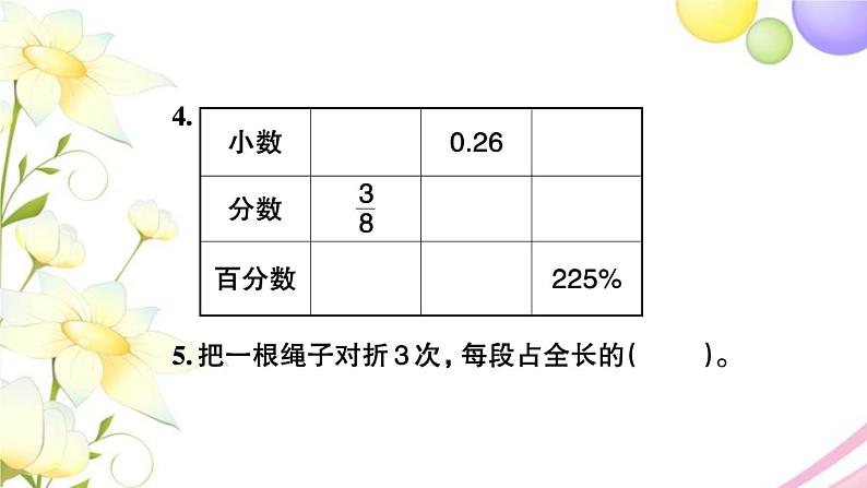 苏教版六年级数学下册第七单元总复习1数与代数第3课时数与代数3习题课件第4页