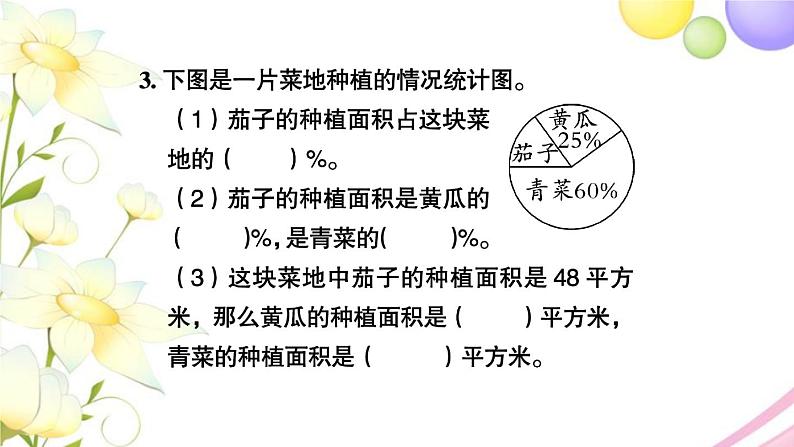 苏教版六年级数学下册第七单元总复习3统计与可能性第1课时统计1习题课件05