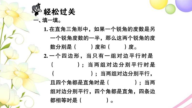 苏教版六年级数学下册第七单元总复习2图形与几何第2课时图形的认识测量2习题课件02