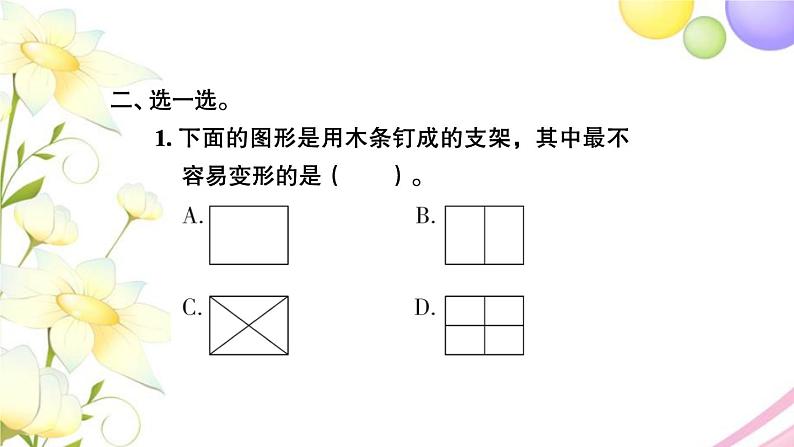 苏教版六年级数学下册第七单元总复习2图形与几何第2课时图形的认识测量2习题课件04