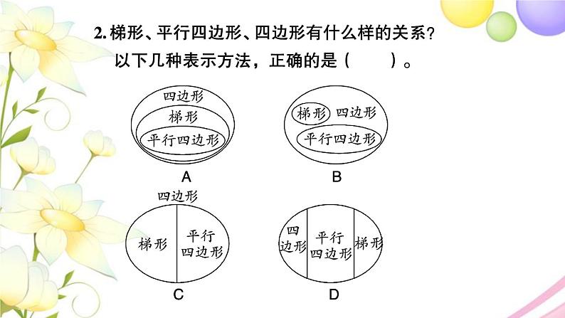 苏教版六年级数学下册第七单元总复习2图形与几何第2课时图形的认识测量2习题课件05