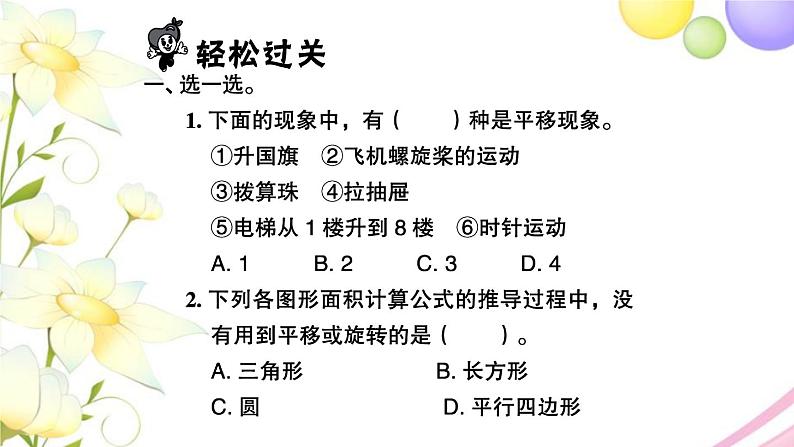 苏教版六年级数学下册第七单元总复习2图形与几何第8课时图形的运动习题课件第2页