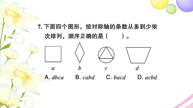 苏教版六年级数学下册第七单元总复习2图形与几何第8课时图形的运动习题课件第5页