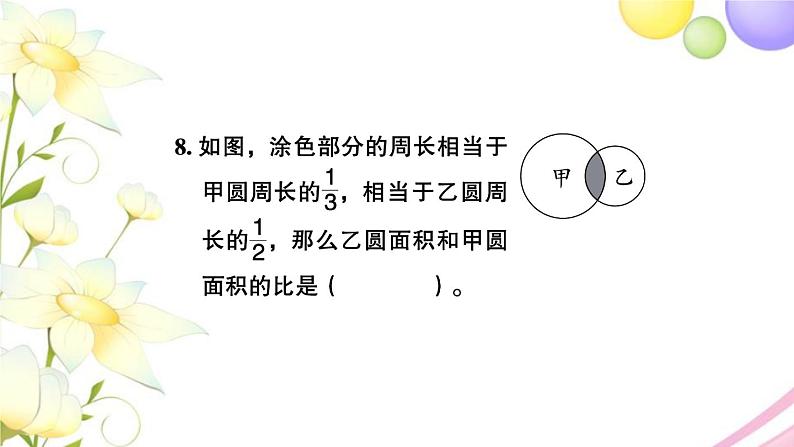 苏教版六年级数学下册第七单元总复习1数与代数第12课时正比例和反比例1习题课件04