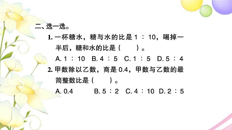 苏教版六年级数学下册第七单元总复习1数与代数第12课时正比例和反比例1习题课件05