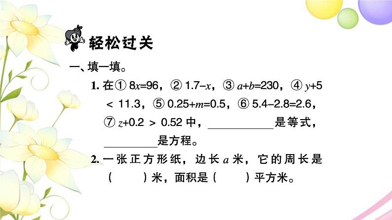 苏教版六年级数学下册第七单元总复习1数与代数第10课时式与方程1习题课件第2页