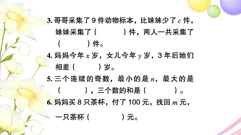 苏教版六年级数学下册第七单元总复习1数与代数第10课时式与方程1习题课件第3页