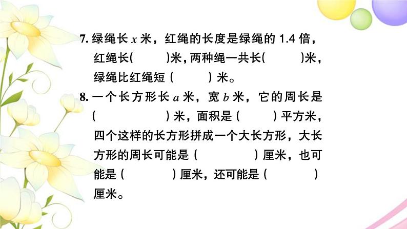 苏教版六年级数学下册第七单元总复习1数与代数第10课时式与方程1习题课件第4页