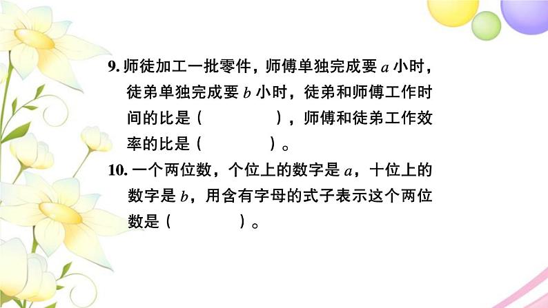 苏教版六年级数学下册第七单元总复习1数与代数第10课时式与方程1习题课件第5页