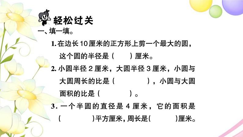 苏教版六年级数学下册第七单元总复习2图形与几何第4课时图形的认识测量4习题课件02