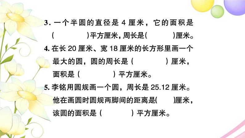 苏教版六年级数学下册第七单元总复习2图形与几何第4课时图形的认识测量4习题课件03