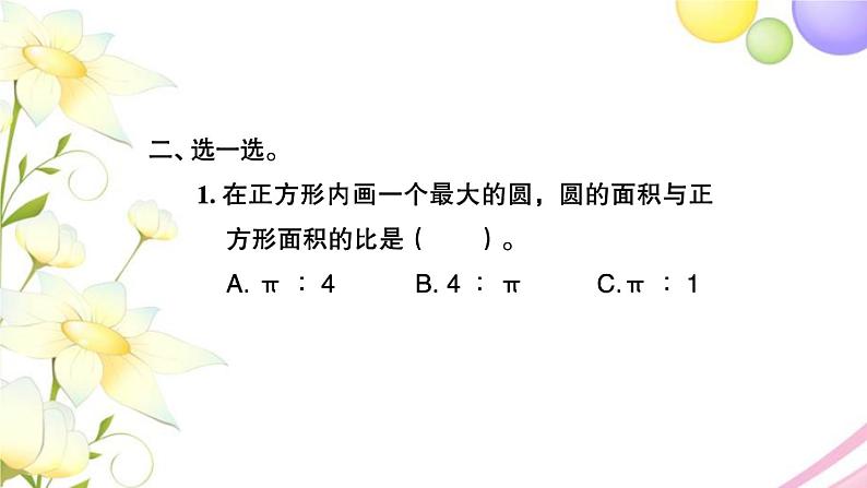 苏教版六年级数学下册第七单元总复习2图形与几何第4课时图形的认识测量4习题课件05