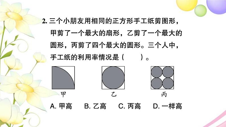 苏教版六年级数学下册第七单元总复习2图形与几何第4课时图形的认识测量4习题课件06