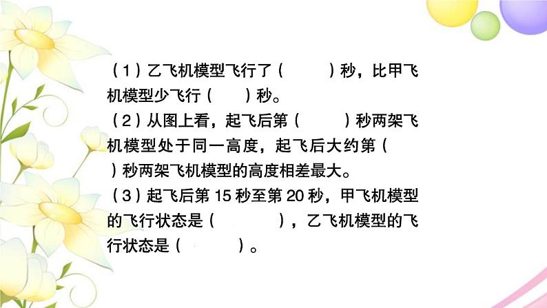 苏教版六年级数学下册第七单元总复习3统计与可能性第2课时统计2习题课件05