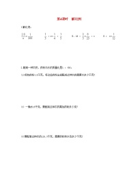 小学数学四 比例第4课时随堂练习题