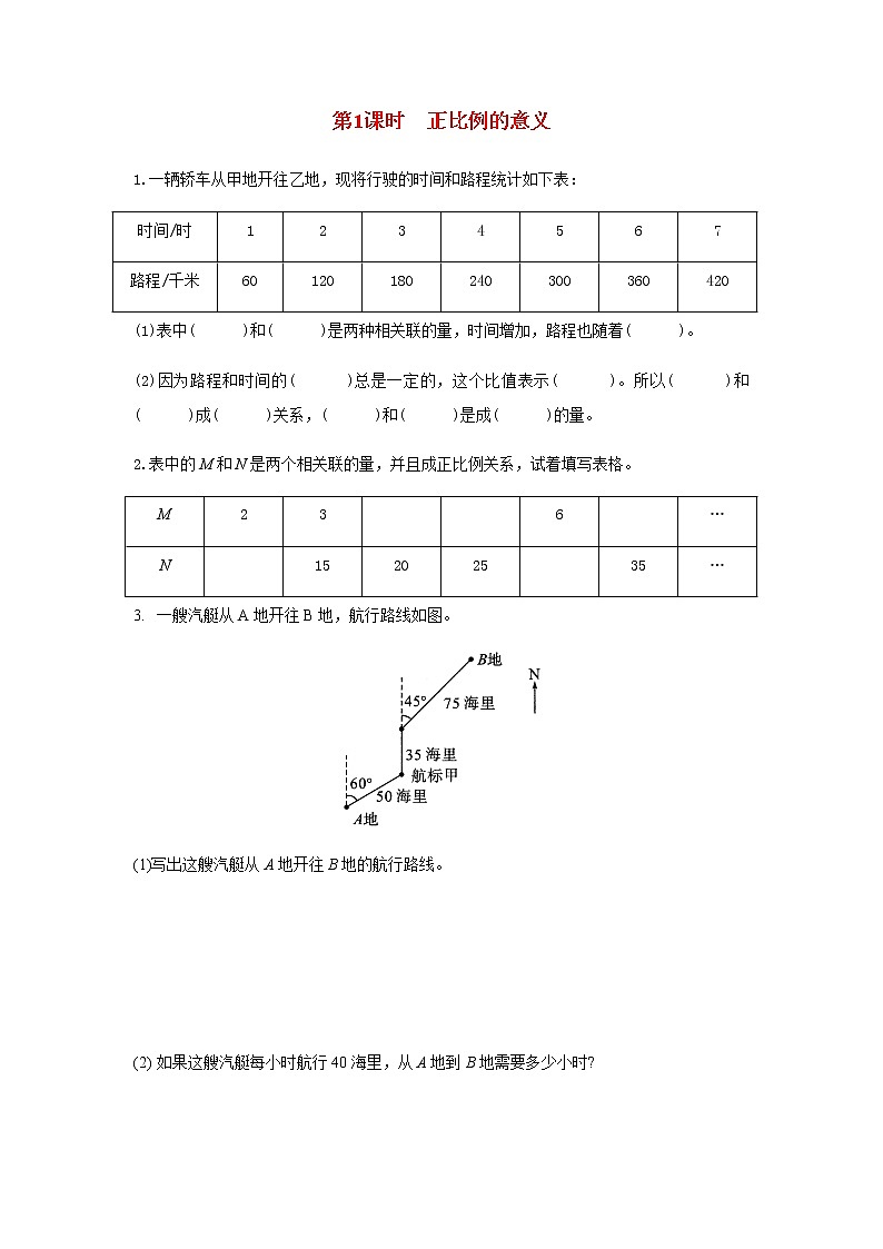 苏教版六年级数学下册第六单元正比例和反比例第1课时正比例的意义作业含答案 练习01