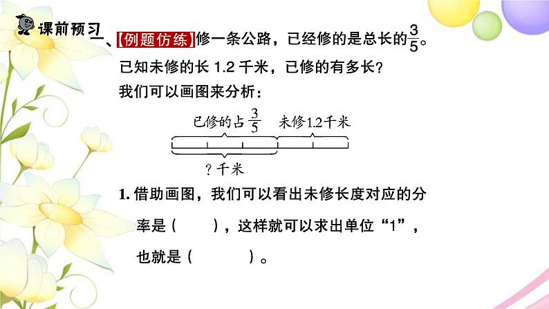 苏教版六年级数学下册第三单元解决问题的策略第1课时解决问题的策略1习题课件02