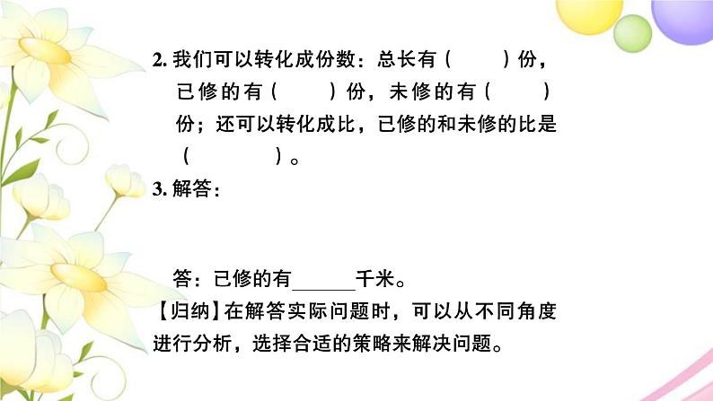 苏教版六年级数学下册第三单元解决问题的策略第1课时解决问题的策略1习题课件03