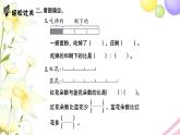 苏教版六年级数学下册第三单元解决问题的策略第1课时解决问题的策略1习题课件