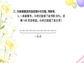 苏教版六年级数学下册第三单元解决问题的策略第1课时解决问题的策略1习题课件