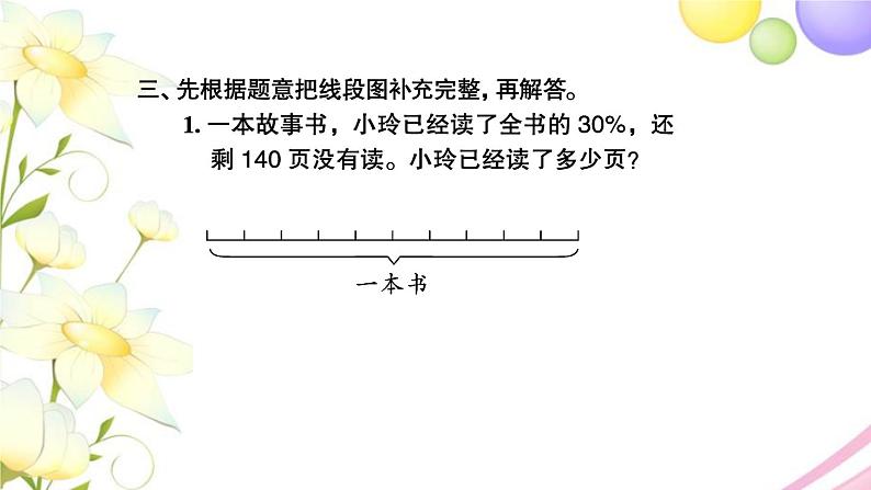 苏教版六年级数学下册第三单元解决问题的策略第1课时解决问题的策略1习题课件05