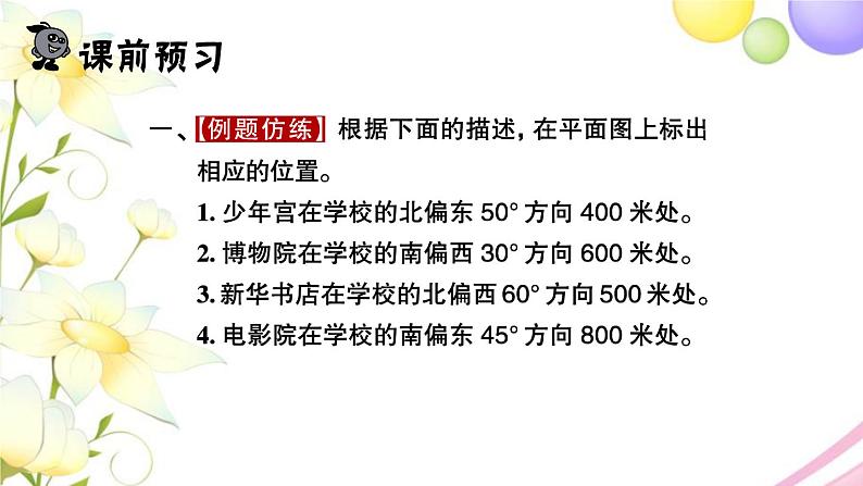 苏教版六年级数学下册第五单元确定位置第2课时根据方向和距离在平面图上表示物体的位置习题课件第2页