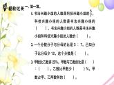 苏教版六年级数学下册第三单元解决问题的策略第3课时练习课习题课件