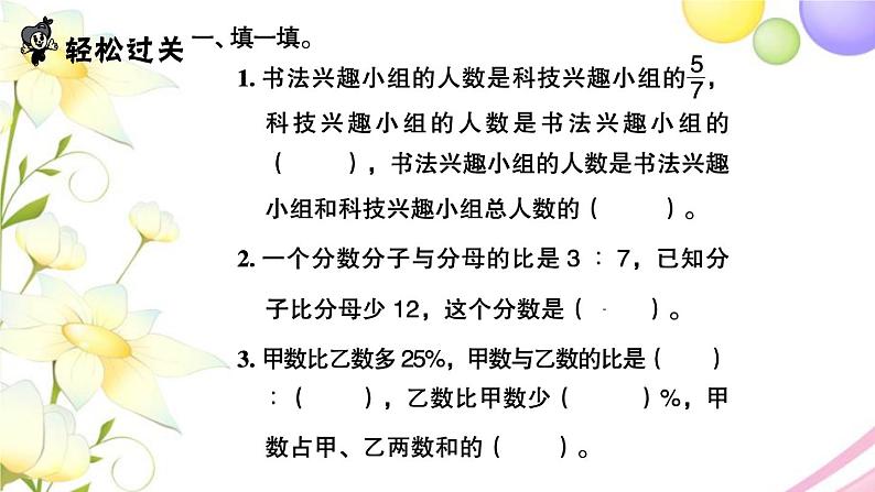 苏教版六年级数学下册第三单元解决问题的策略第3课时练习课习题课件第2页