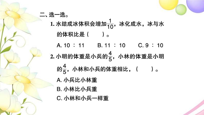 苏教版六年级数学下册第三单元解决问题的策略第3课时练习课习题课件第3页