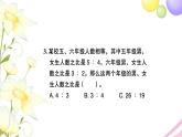 苏教版六年级数学下册第三单元解决问题的策略第3课时练习课习题课件