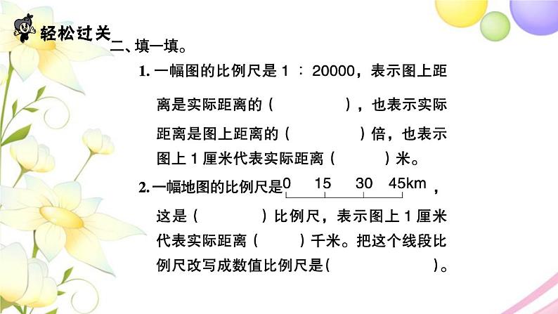 苏教版六年级数学下册第四单元比例第5课时比例尺习题课件第3页