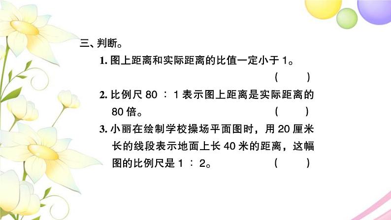 苏教版六年级数学下册第四单元比例第5课时比例尺习题课件第4页