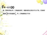 苏教版六年级数学下册第五讲解决问题的策略1习题课件